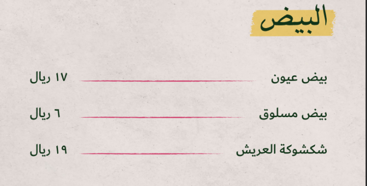 منيو مطعم العريش